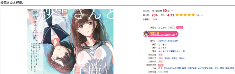 【日式SLG】紗雪さんと仔鹿。 AI汉化版[新作]