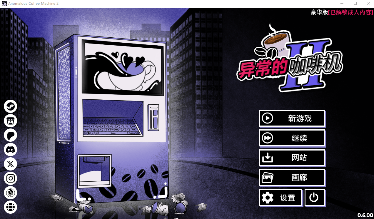 【互动SLG】Anomalous Coffee Machine 2 Ver0.600 官方中文豪华版