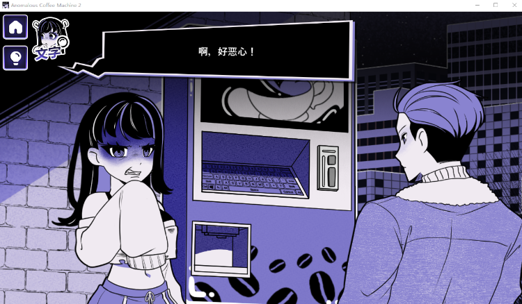 【互动SLG】Anomalous Coffee Machine 2 Ver0.600 官方中文豪华版