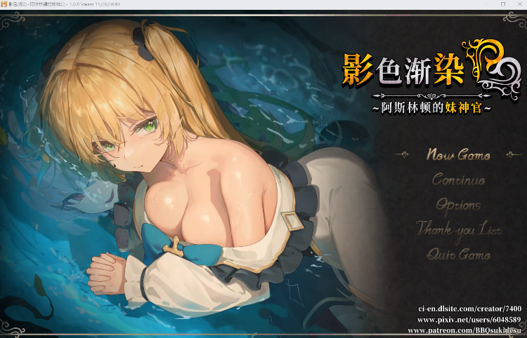 【爆款RPG】[NTR]影色渐染~阿斯林顿的妹神官~Ver1.061 Steam官方中文步兵版