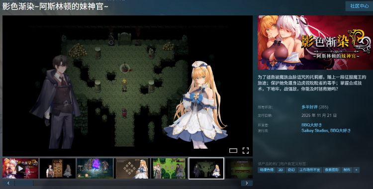 【爆款RPG】[NTR]影色渐染~阿斯林顿的妹神官~Ver1.061 Steam官方中文步兵版