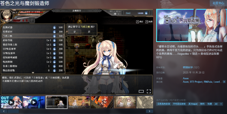 【日式RPG】苍色之光与魔剑锻造师 Ver1.00R Steam官方中文步兵版