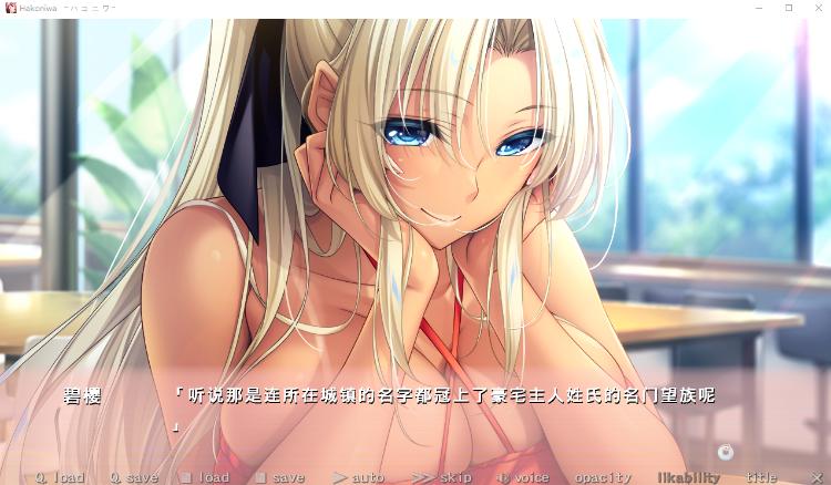【超拔作ADV】[竹子社]Hakoniwa -ハコニワ- AI汉化版[新作]