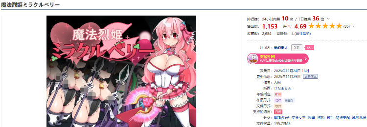 【日式RPG】魔法烈姫ミラクルベリー Ver1.00 AI汉化版[新作]