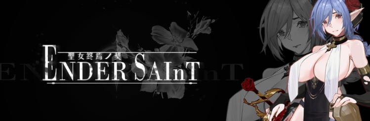 【日式ACT】终焉的圣女 Ender Saint Ver0.03 官方中文先行体验版