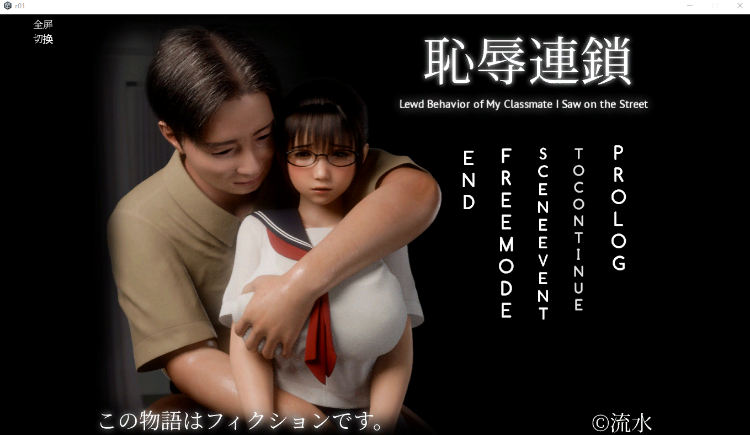 【互动SLG】恥辱連鎖 AI汉化版