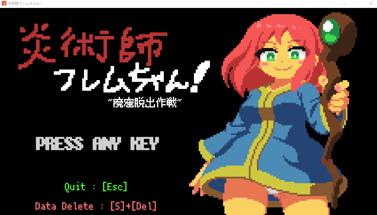 【像素ACT】炎術師フレムちゃん！~魔窟脱出作戦~DL版[新作][生肉]