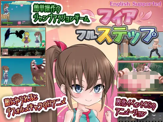 【ACT】フィアフルステップ AI汉化版