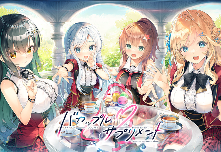 【精品ADV】バカップル・サプリメント AI汉化版[新作]
