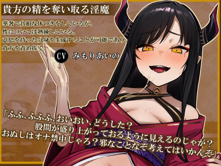 【ASMR】[简体中文版]妨碍戒撸自慰辅助 被和风淫魔用分身焦躁折磨的音声