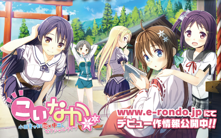 【日式ADV】こいなか -小田舎で初恋×中出しセクシャルライフ-AI汉化版