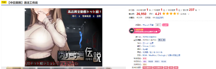 【探索互动SLG】清掃員伝説 Ver1.08 DL官方中文版