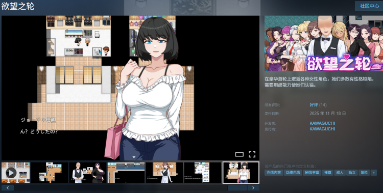 【RPG】欲望之轮 Steam官方中文版