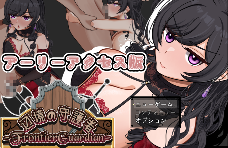 【日式RPG】フロンティアガーディアンーNTRと快楽堕ちと催○とー Ver0.90 AI汉化版[新作]