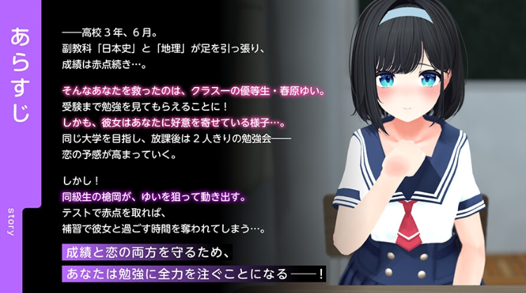 【日式SLG】エロゲーで学ぶ共通テスト対策！『日本史』『地理』～DL版[生肉]