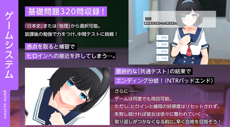 【日式SLG】エロゲーで学ぶ共通テスト対策！『日本史』『地理』～DL版[生肉]