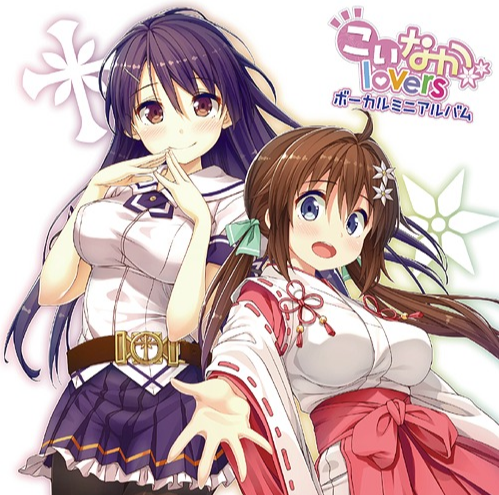 【日式ADV】こいなかlovers AI汉化版