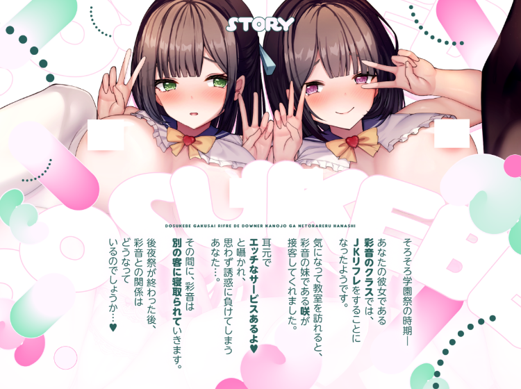 【ASMR】[简体中文版][NTR×逆NTR]关于冷淡系女友在学园祭上的按摩店里被别人睡走了这件事