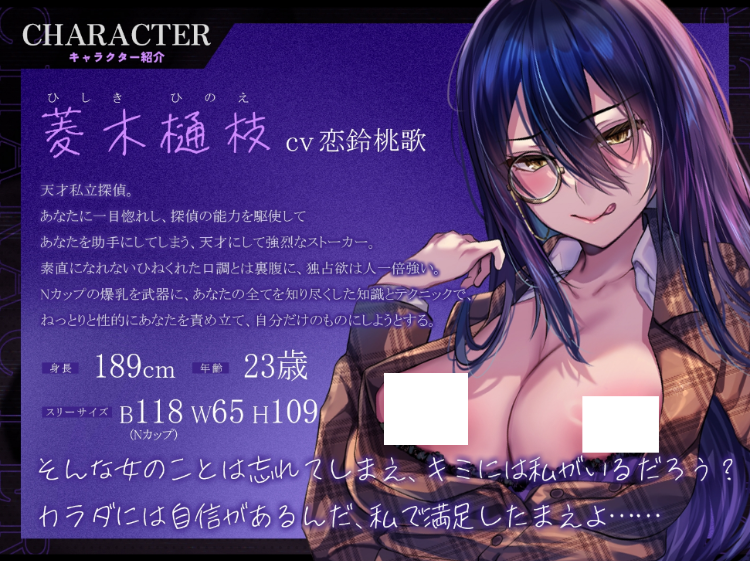 【ASMR】[简体中文版]与爆乳私家侦探一起的色情案件调查〜情报的代价就用身体来支付吧〜