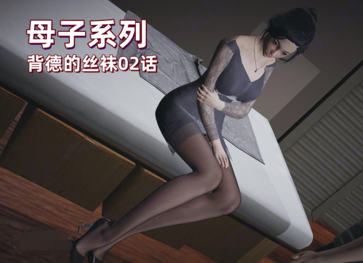 [神经漫游者] 母子系列 背德的丝袜 2[172P/170M]