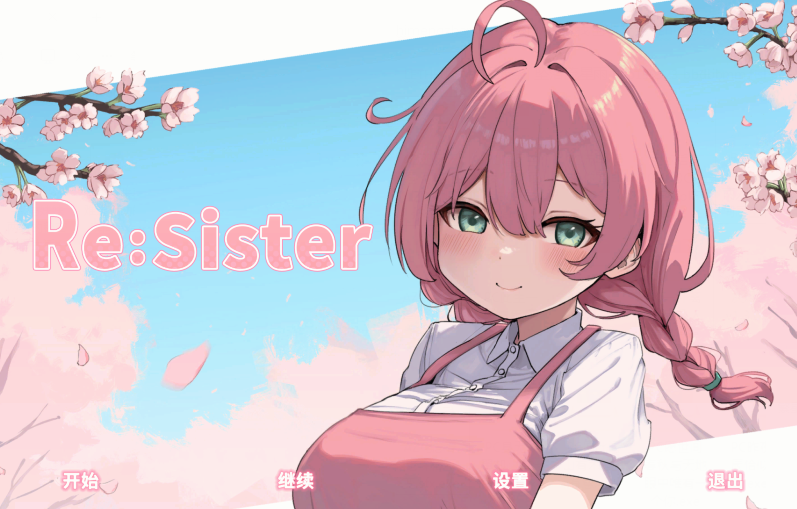 [日式SLG] Re:Sister 与妹妹两人的秘密同居生活 官中 [1.8G]