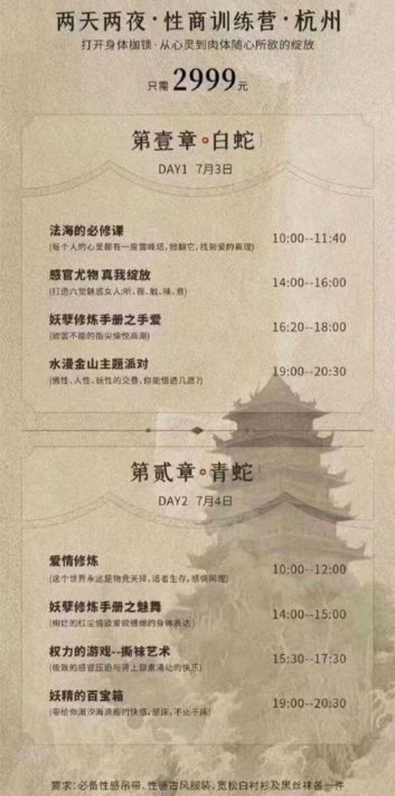 吃瓜杭州性商学院训练营视频曝光伊兰迪正宫娘娘传授性爱技课堂