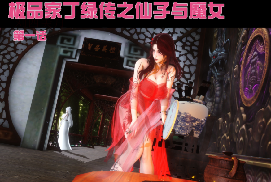 [Ann] 极品家丁绿传之仙子与魔女 1 [266P/200M]