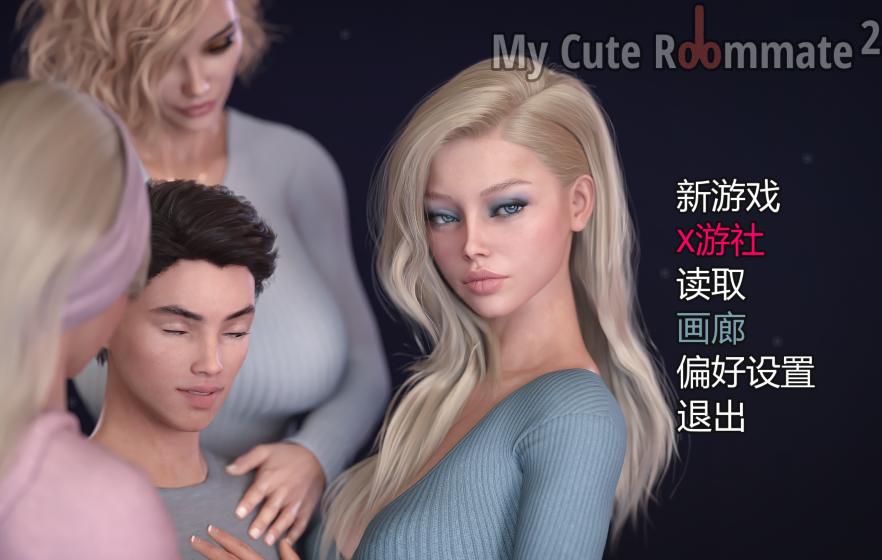 [欧美SLG/汉化] 我的可爱室友2 My Cute Roommate2 v16.10260 Extra+第一部v1.6.1[PC+安卓/9.7G]