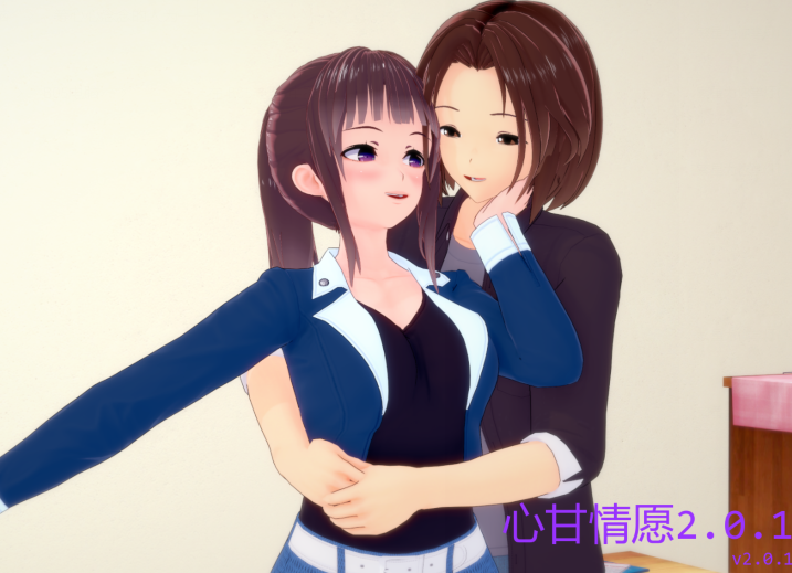 [日式SLG/汉化] 心甘情愿 With Consent v2.0.1 [PC+安卓/1.8G]