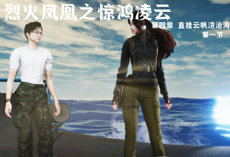 [madamkiller] 烈火凤凰 惊鸿凌云 第4章 第1节[230P/170M]