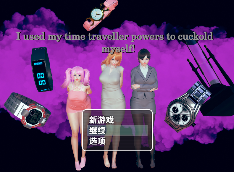 [日式RPG/汉化] 我用时间旅行的能力把自己戴了绿帽 v1.0 [PC+安卓/1.8G]