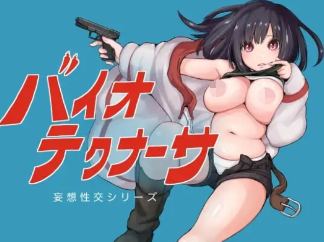 [日式RPG/汉化] 生物技术员 バイオテクナーサ v1.02 [PC+安卓/3.8G]