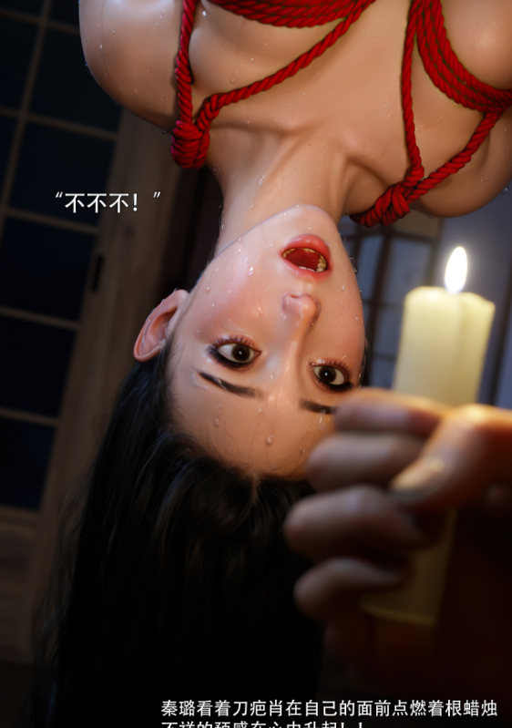青鸾殇 秦璐篇十一 崩塌的意志[101P/289M]
