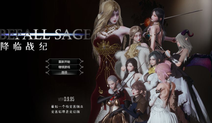 [亚洲风RPG] 降临战纪 Befall Saga v0.9.95 官中步兵作弊版 [PC+安卓/26G]