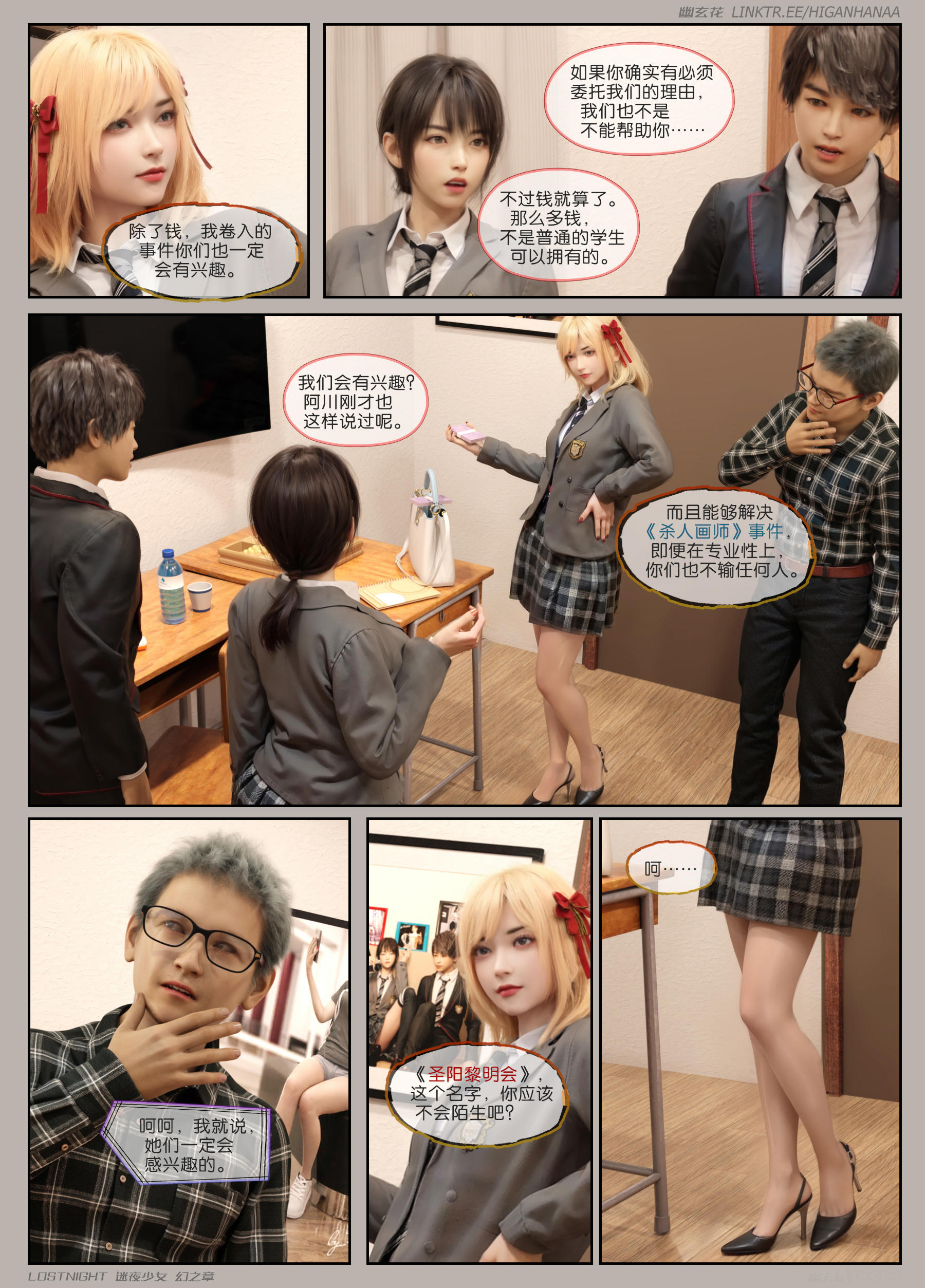 迷夜少女S2幻之章05