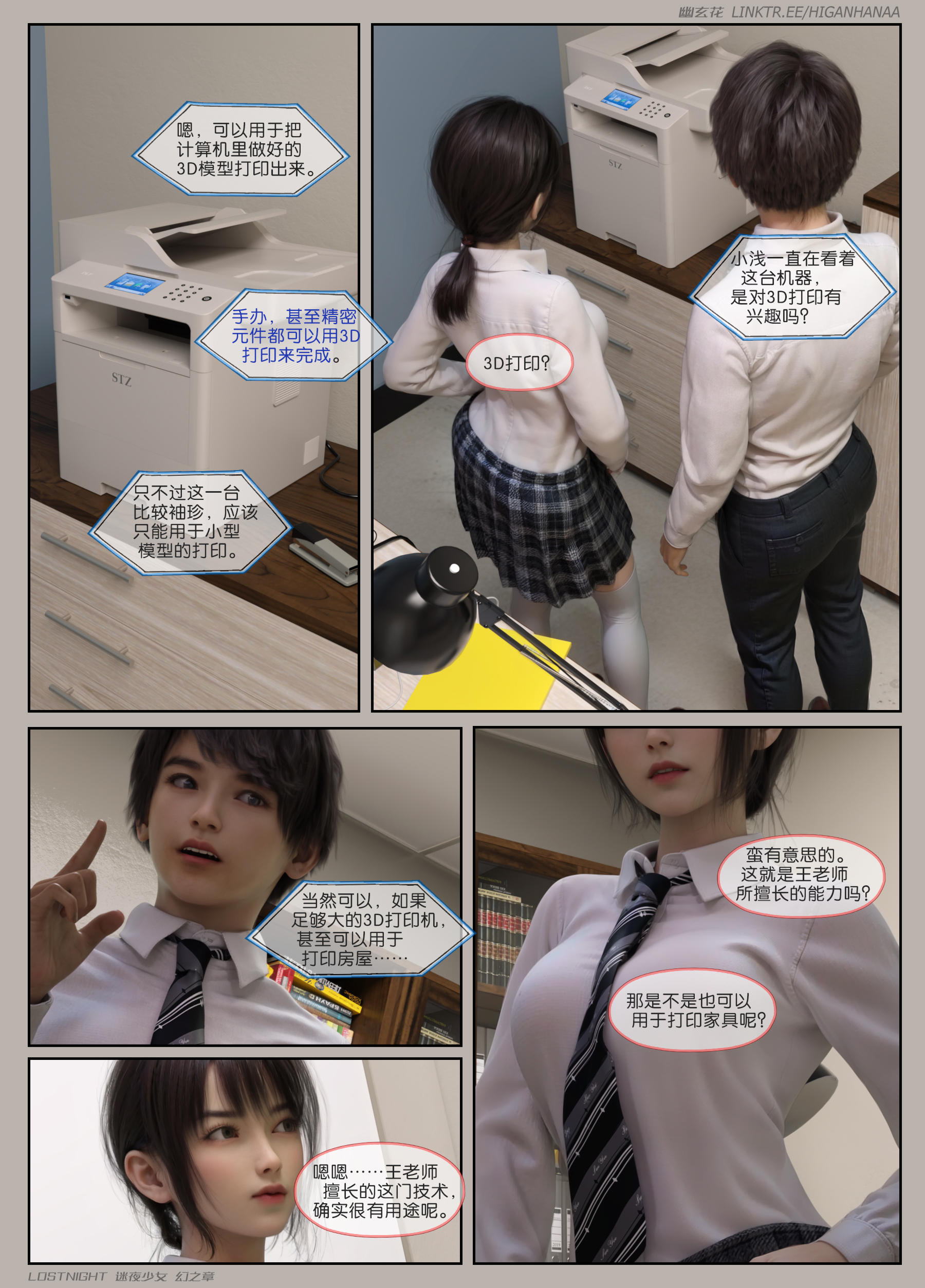 迷夜少女S2幻之章06