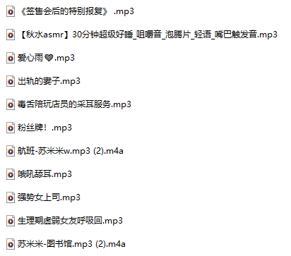 18R 混搭音频 【秋水asmr】30分钟超级好睡_咀嚼音_泡腾片_轻语_嘴巴触发音 470M百度盘