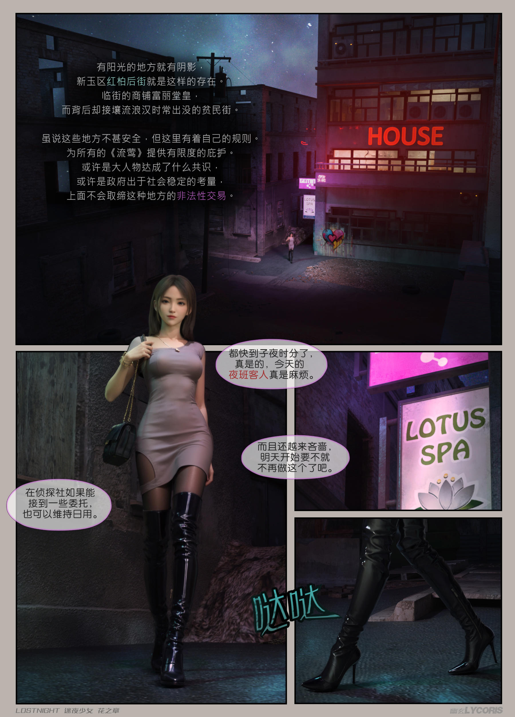 [3D]迷夜少女 第一章