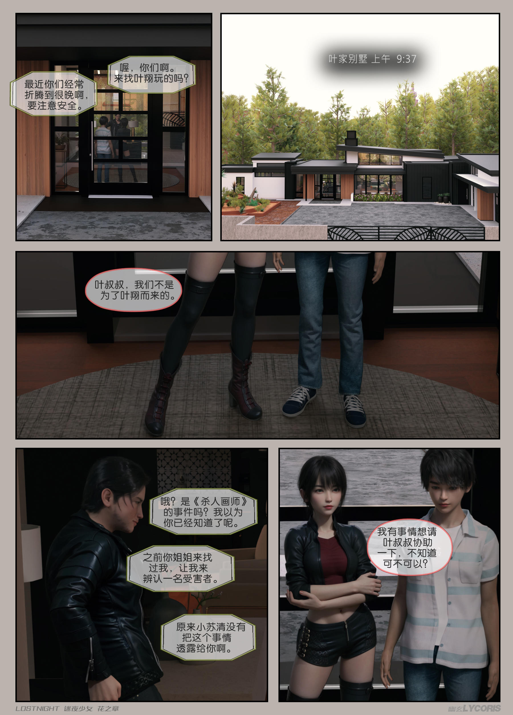 [3D]迷夜少女 第4章