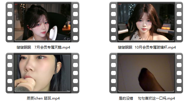 是的没错 勾勾喜欢这一口吗+啵啵眠眠 4V342M百度盘