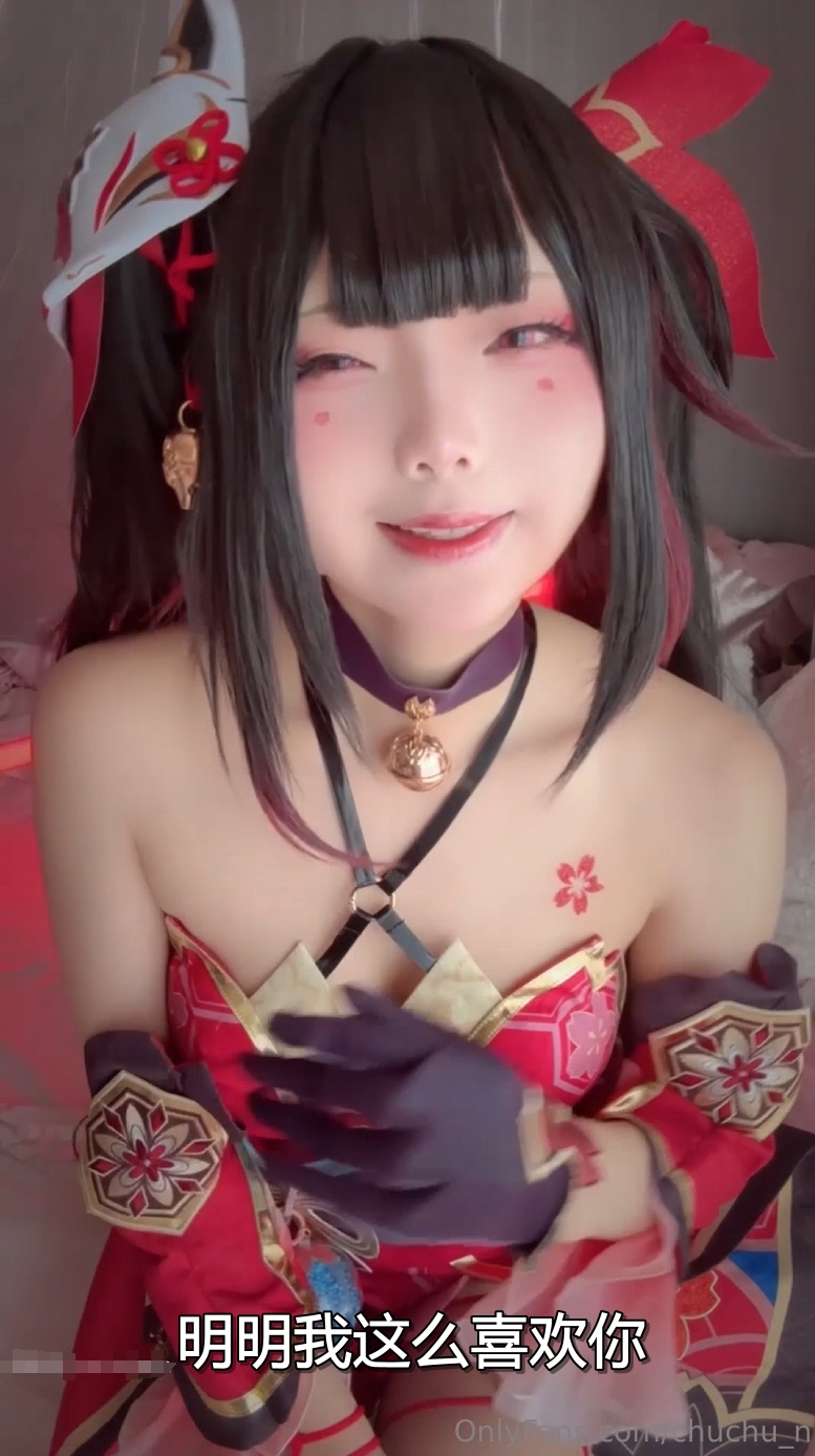 chuchu_n - cos花火 淫语自慰 有码 附AI翻译字幕【1v-0.99G】