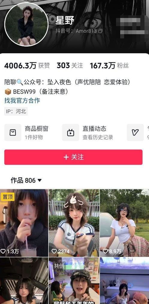 抖音 星野 疑似不雅视频流出