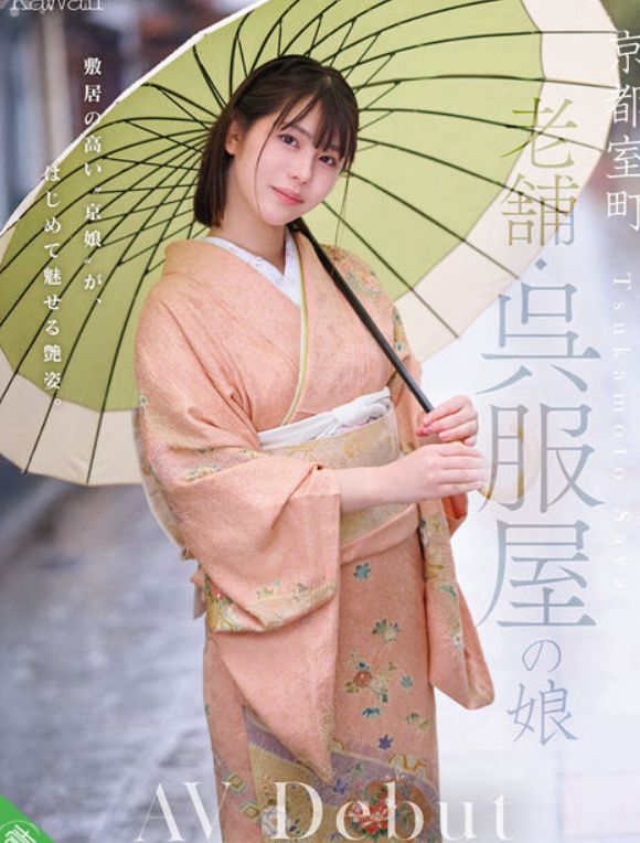和服美女一个中文字幕