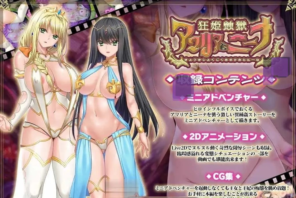 [ADV/动态]狂姬蚀狱 阿玛莉亚与妮娜 正式版+动画+CG集[新作][2.2G]