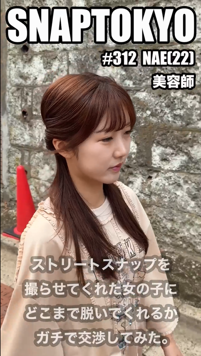 最新流出，色情博主【SNAPTOKYO】街头搭讪纯素人少女，22岁美容师