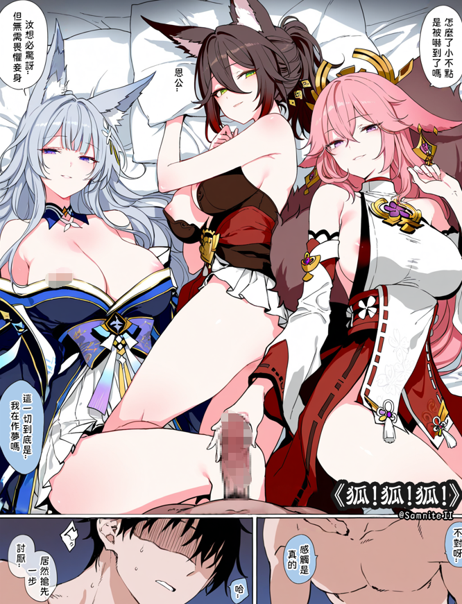 [Samnite II] 《狐！狐！狐！》 Foxes! Foxes! Foxes! 各种狐狸妹子任你玩弄  45m