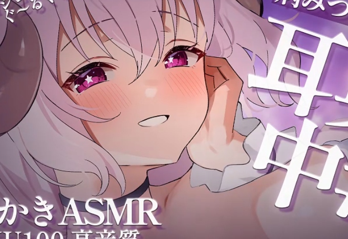 羊娘めめ2025_12_09【_KU100_ASMR_】病みつき注意_耳奥耳かき中毒になっ 1V554M百度盘