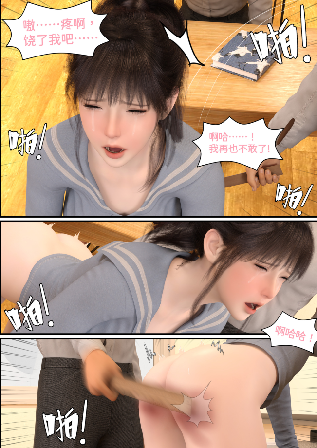 惩罚班长新版 02