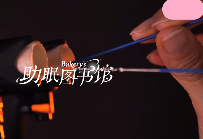 Bakery不失眠  ASMR顶级酥麻脆皮耳道采耳，体验清脆纤维感的炸耳  1V325M百度盘