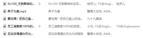 18R 混搭音频 足浴店偶遇白月光  387M百度盘